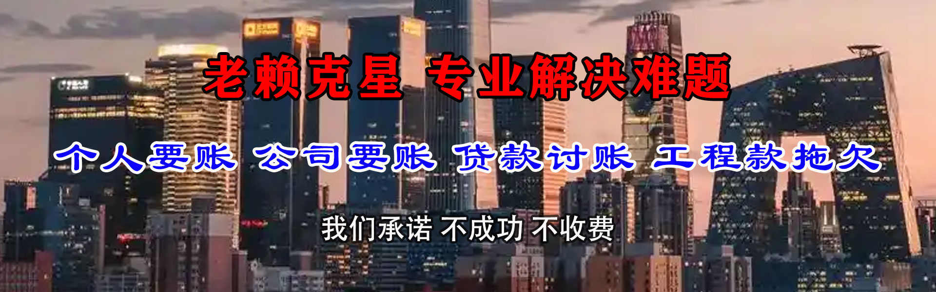 澄城讨债公司