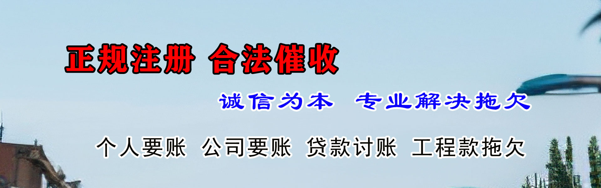 澄城讨债公司